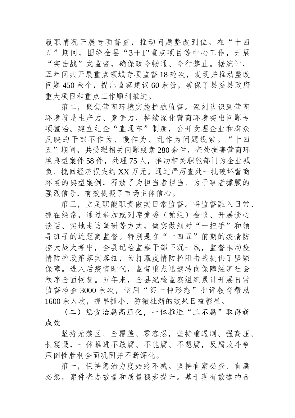 XX单位“十四五”工作总结与“十五五”工作谋划报告.docx_第2页