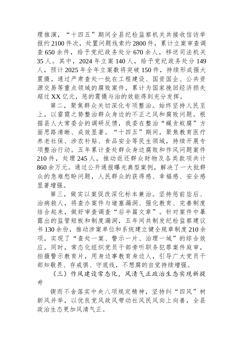 XX单位“十四五”工作总结与“十五五”工作谋划报告.docx_第3页