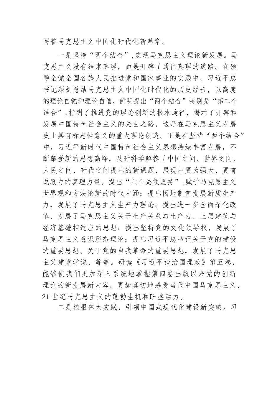 【04篇】在谈治国理政第五卷出版座谈会上的发言材料汇编（精选4篇）.docx_第2页