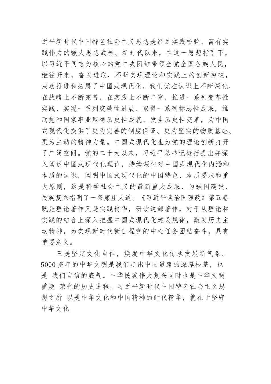 【04篇】在谈治国理政第五卷出版座谈会上的发言材料汇编（精选4篇）.docx_第3页