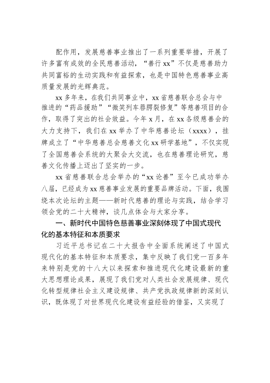 慈善大会讲话汇编（5篇）.docx_第2页