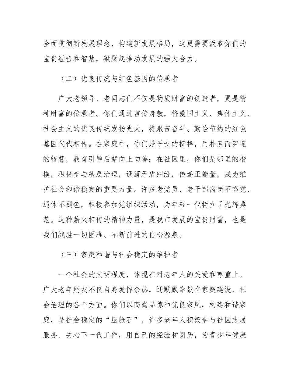 在全市2025年重阳节茶话会上的讲话.docx_第3页