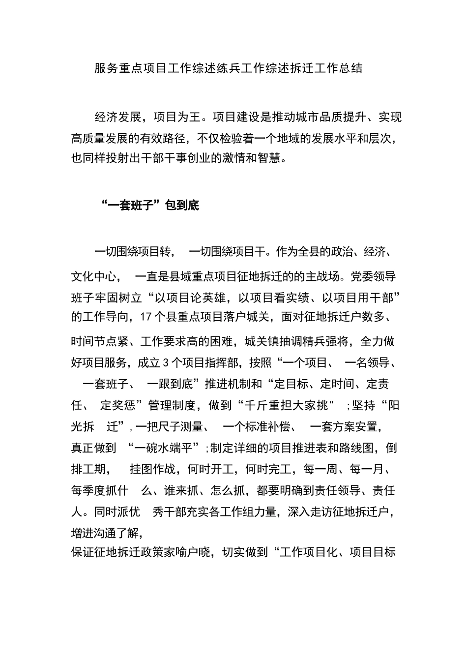 服务重点项目工作综述 练兵工作综述 拆迁工作总结.docx_第1页