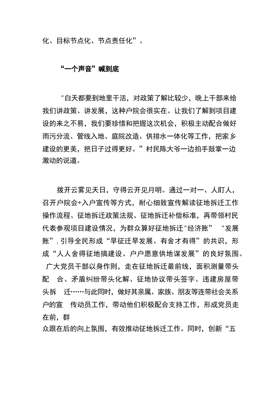 服务重点项目工作综述 练兵工作综述 拆迁工作总结.docx_第2页