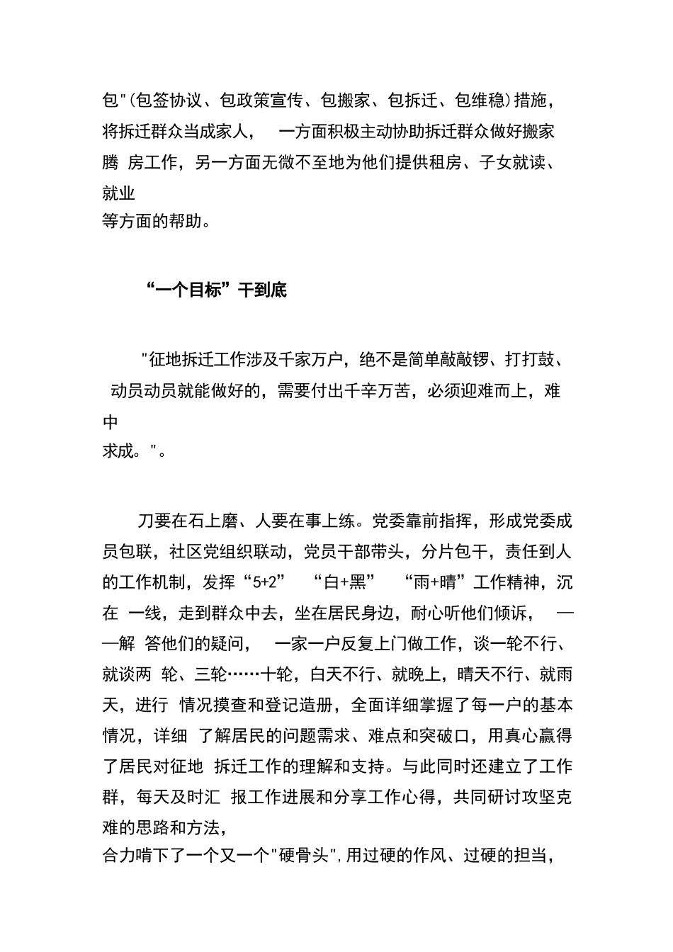 服务重点项目工作综述 练兵工作综述 拆迁工作总结.docx_第3页