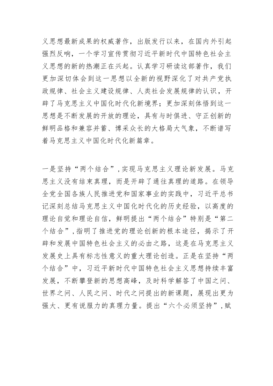 【04篇】在谈治国理政第五卷出版座谈会上的发言材料汇编.docx_第2页