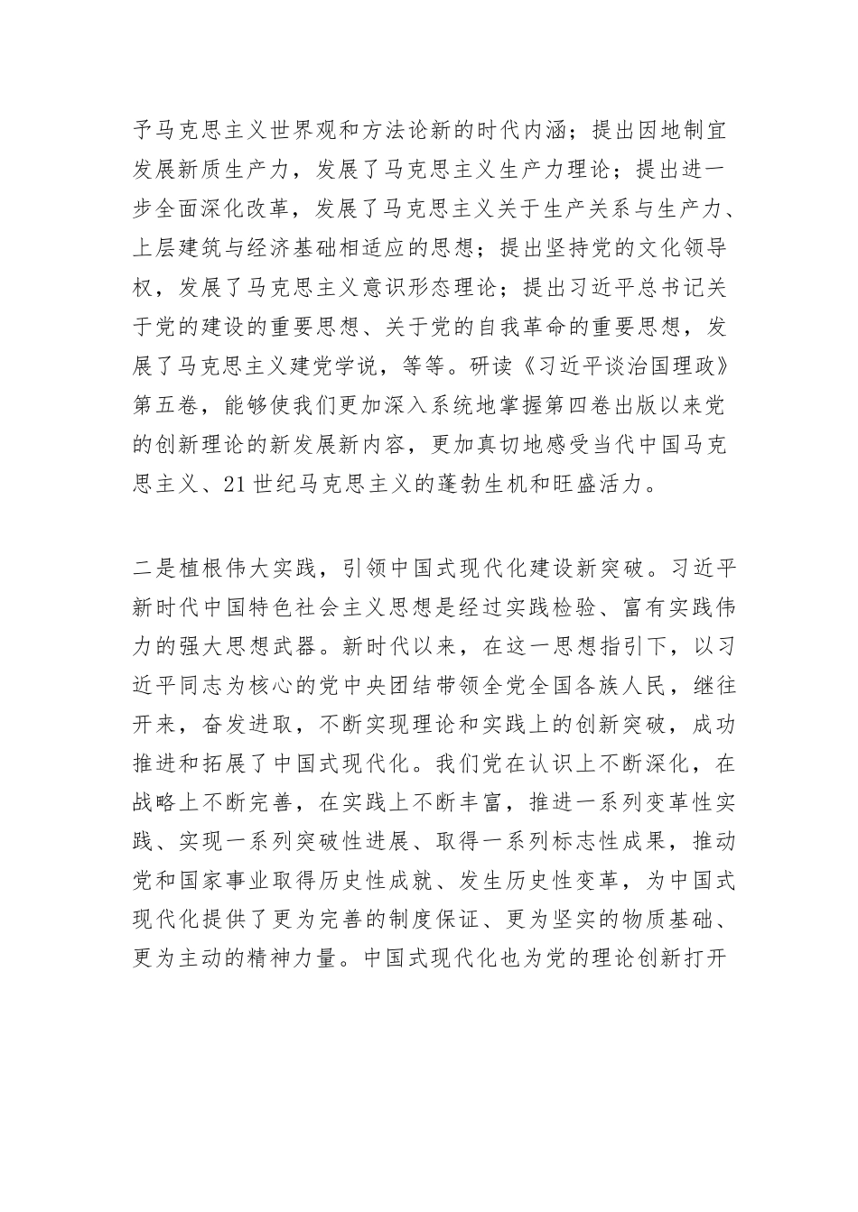 【04篇】在谈治国理政第五卷出版座谈会上的发言材料汇编.docx_第3页