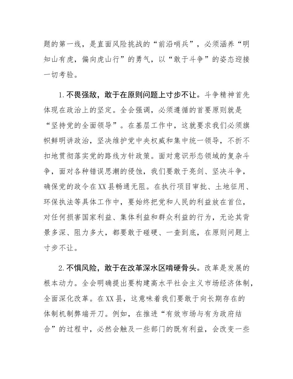 学习感悟：深入学习贯彻全会精神，弘扬伟大斗争精神.docx_第2页