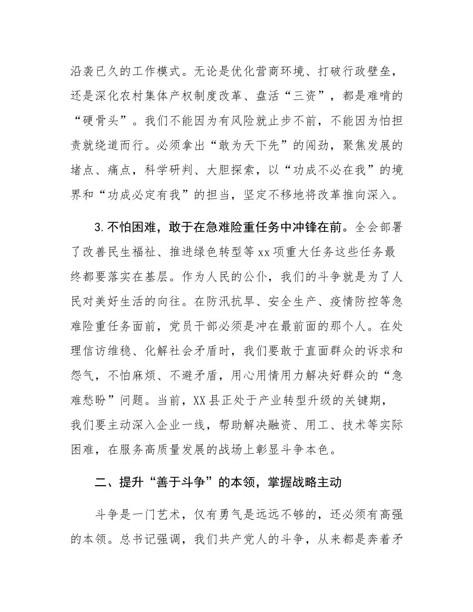 学习感悟：深入学习贯彻全会精神，弘扬伟大斗争精神.docx_第3页
