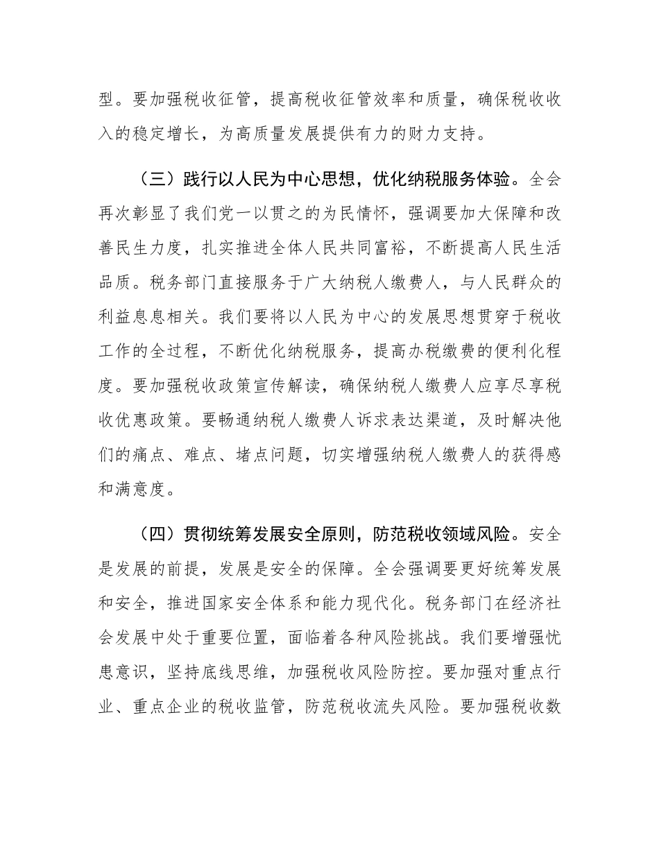 在税务局理论学习中心组专题传达学习会议上的总结讲话.docx_第3页