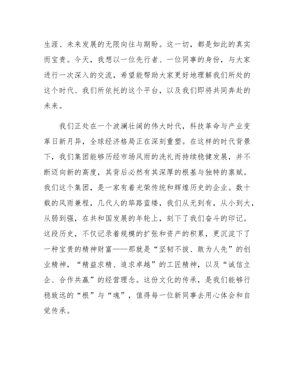 在集团2025年新员工入职培训开班仪式上的动员讲话.docx_第2页
