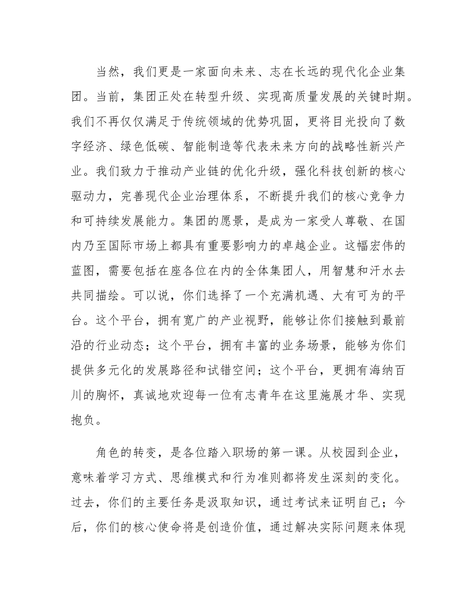 在集团2025年新员工入职培训开班仪式上的动员讲话.docx_第3页