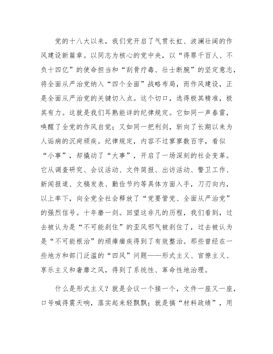 党课：永葆自我革命精神，淬炼过硬严实作风，以优良党风引领基层治理现代化新征程.docx_第2页