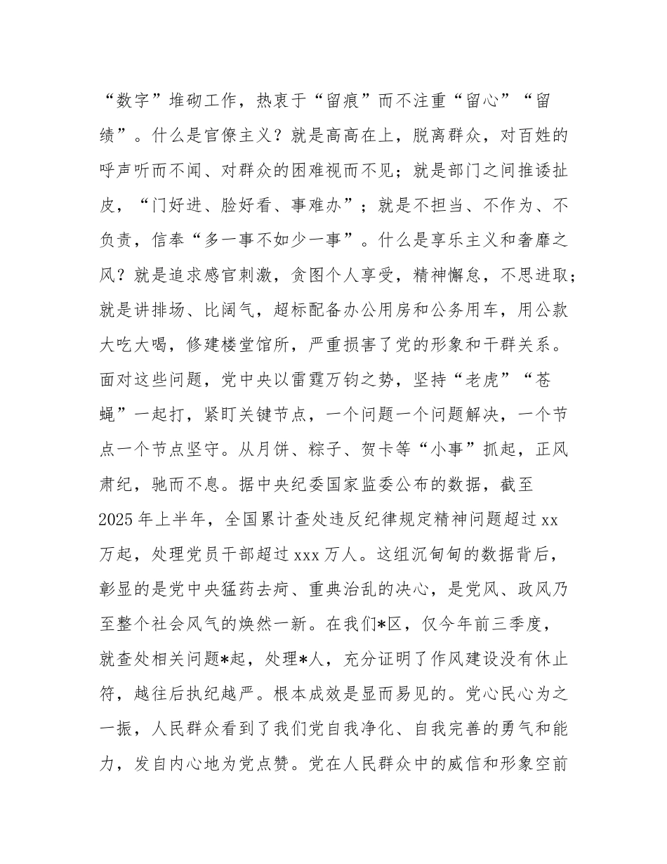 党课：永葆自我革命精神，淬炼过硬严实作风，以优良党风引领基层治理现代化新征程.docx_第3页