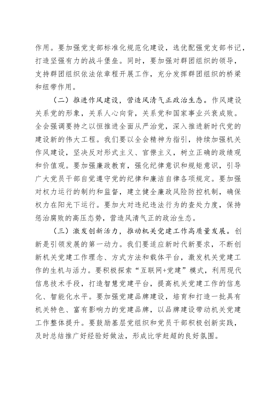 深入学习贯彻党的二十届四中全会精神研讨发言心得体会：勇于担当、积极作为，不断开创机关党建工作新局面20251027.docx_第3页