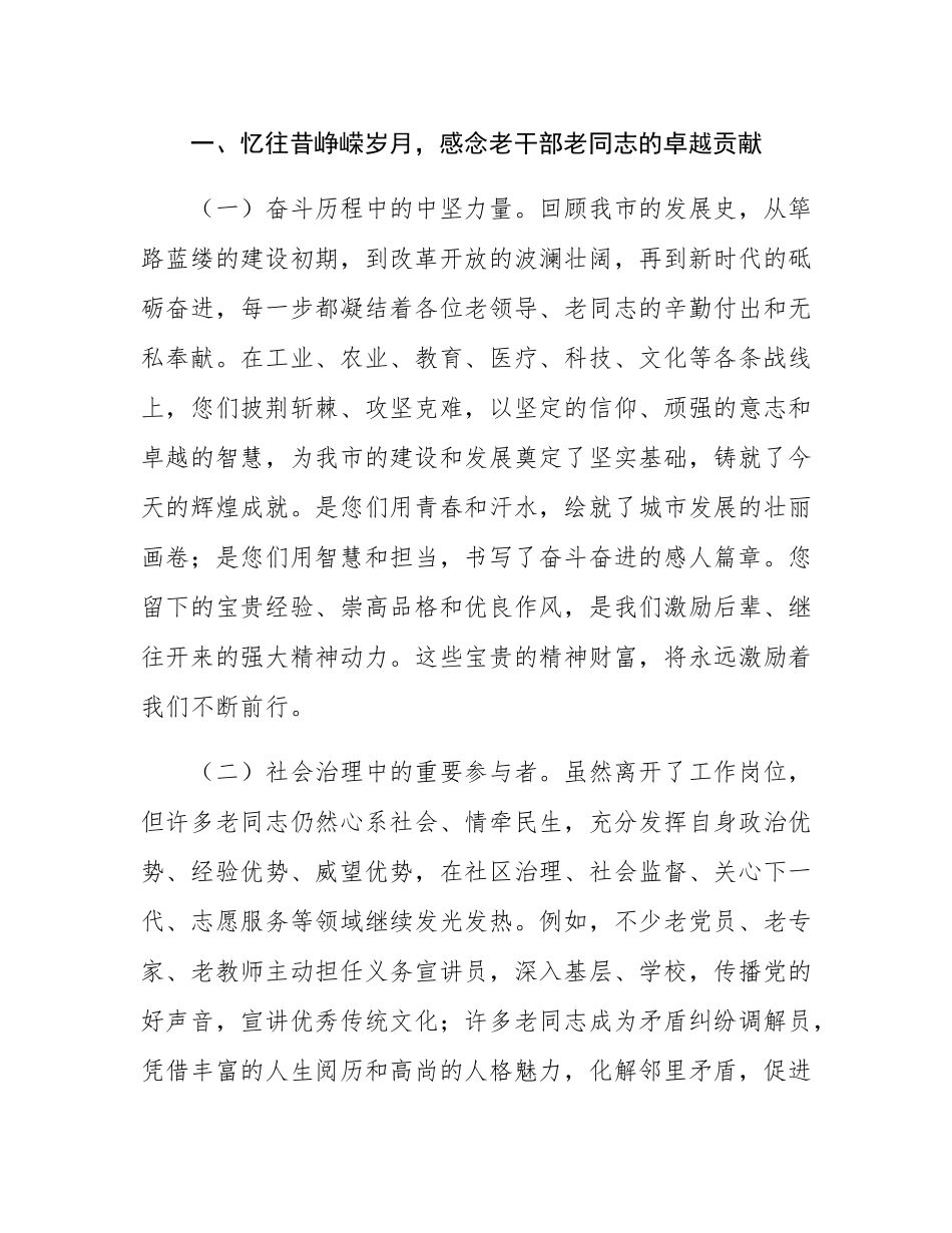 2025年在重阳节座谈会上的致辞.docx_第2页