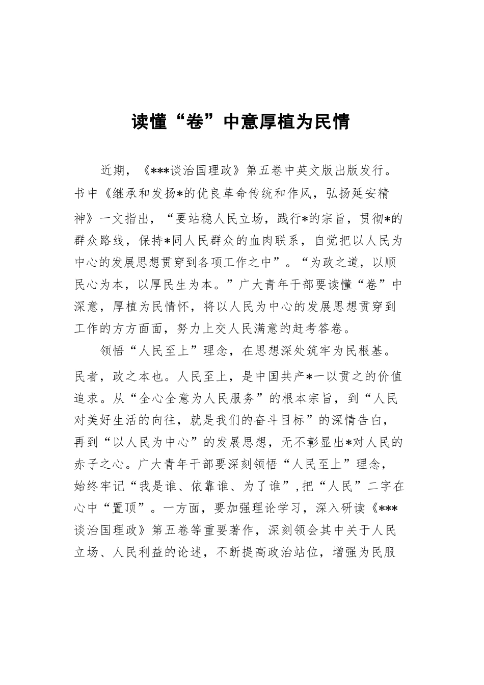 【16篇】《谈治国理政》第五卷学习感悟-16篇.docx_第2页