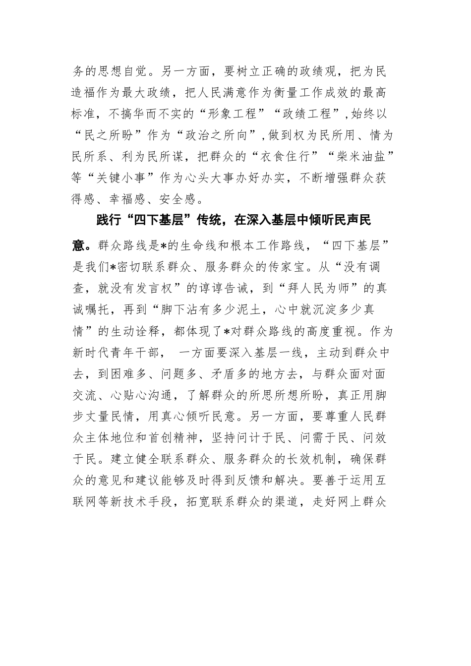 【16篇】《谈治国理政》第五卷学习感悟-16篇.docx_第3页