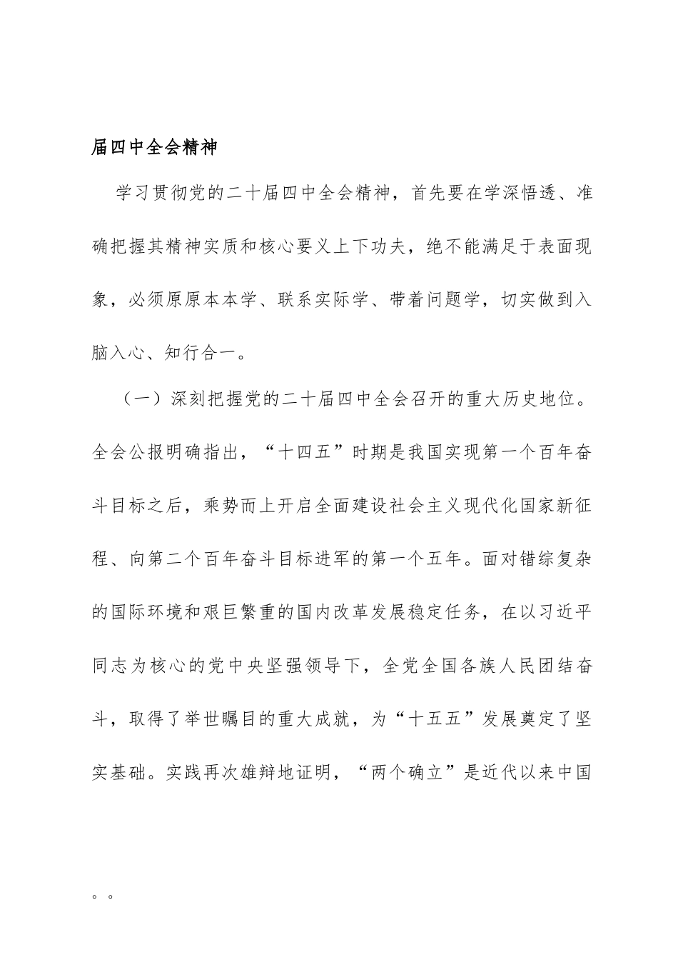 党课：学习贯彻党的二十届四中全会精神，奋力推进中国式现代化我市实践新篇.docx_第2页