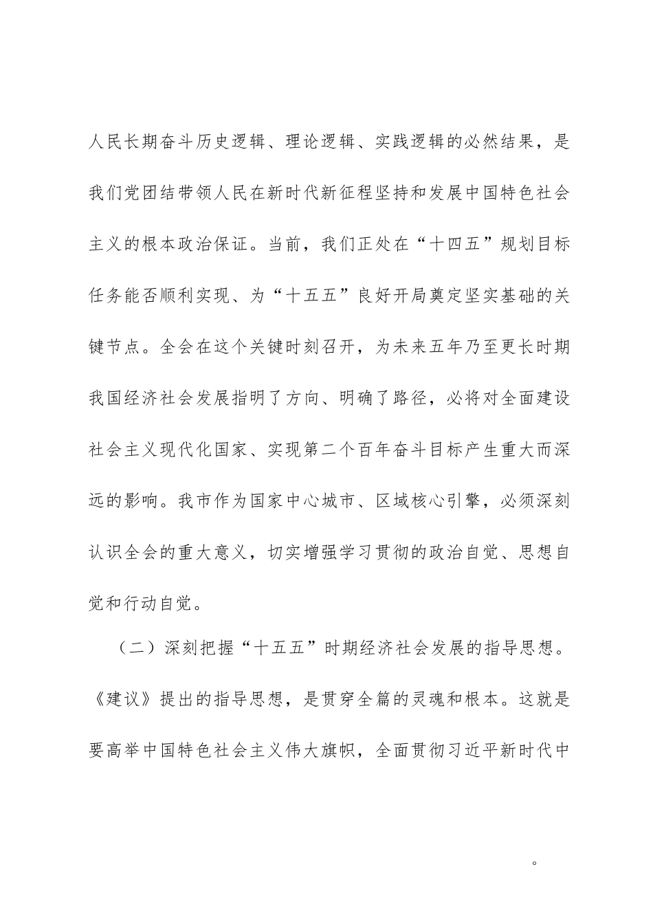 党课：学习贯彻党的二十届四中全会精神，奋力推进中国式现代化我市实践新篇.docx_第3页