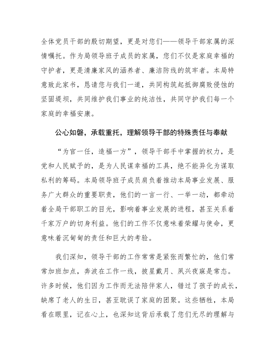 致局领导班子成员家属的一封廉洁家书.docx_第2页
