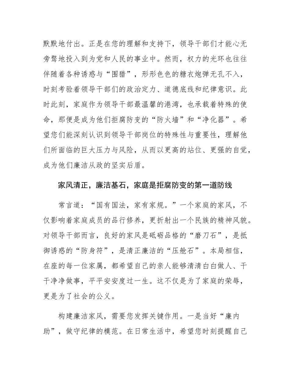 致局领导班子成员家属的一封廉洁家书.docx_第3页