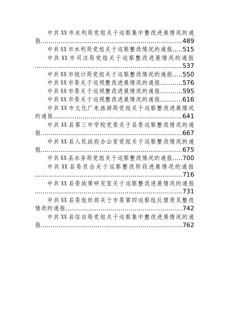 关于巡察整改情况的通报汇编（40篇）.docx_第3页