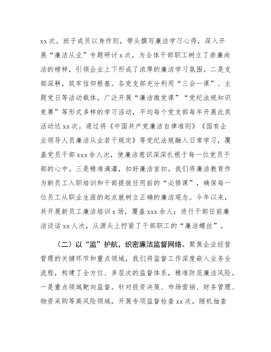 国有企业纪委廉洁文化建设工作情况的报告.docx_第2页