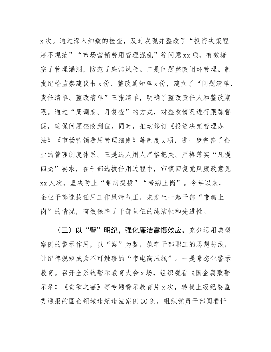 国有企业纪委廉洁文化建设工作情况的报告.docx_第3页