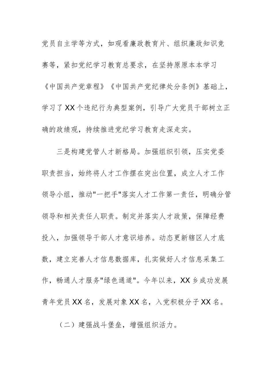 乡基层2025年党建工作情况报告文稿.docx_第2页