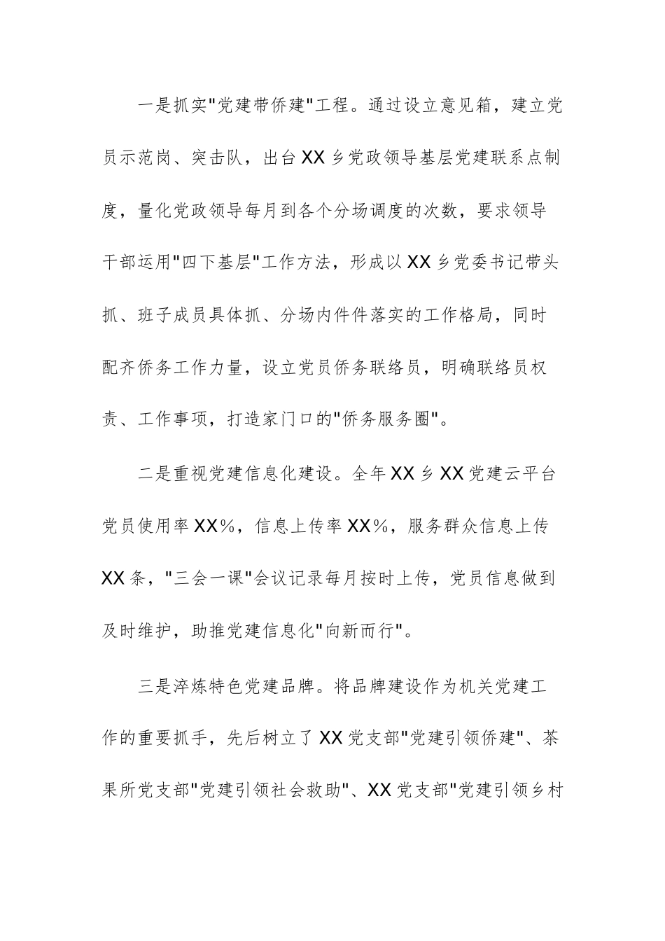 乡基层2025年党建工作情况报告文稿.docx_第3页