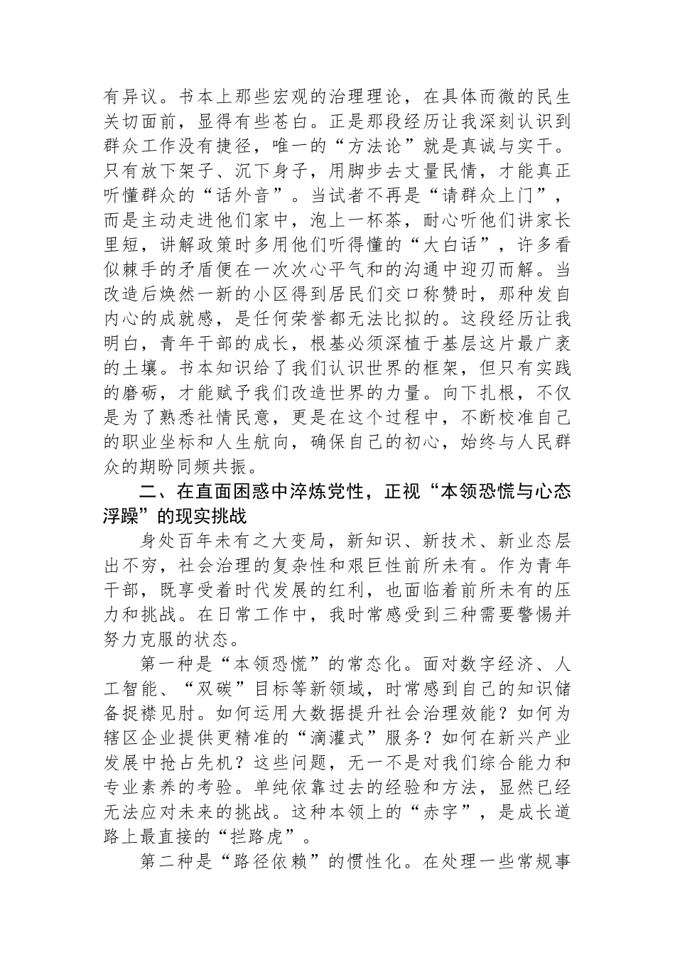 在2025年全区青年干部座谈会上的研讨发言.docx_第2页