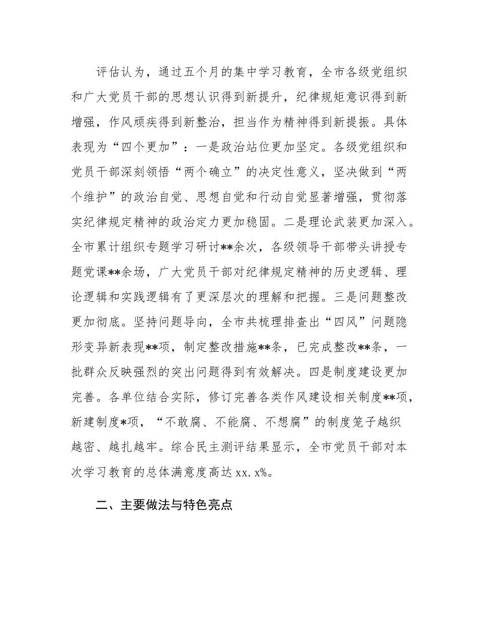 关于全市作风建设自查评估报告.docx_第2页