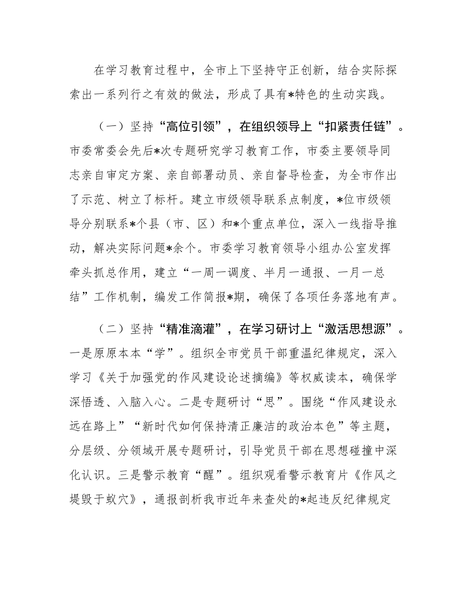 关于全市作风建设自查评估报告.docx_第3页