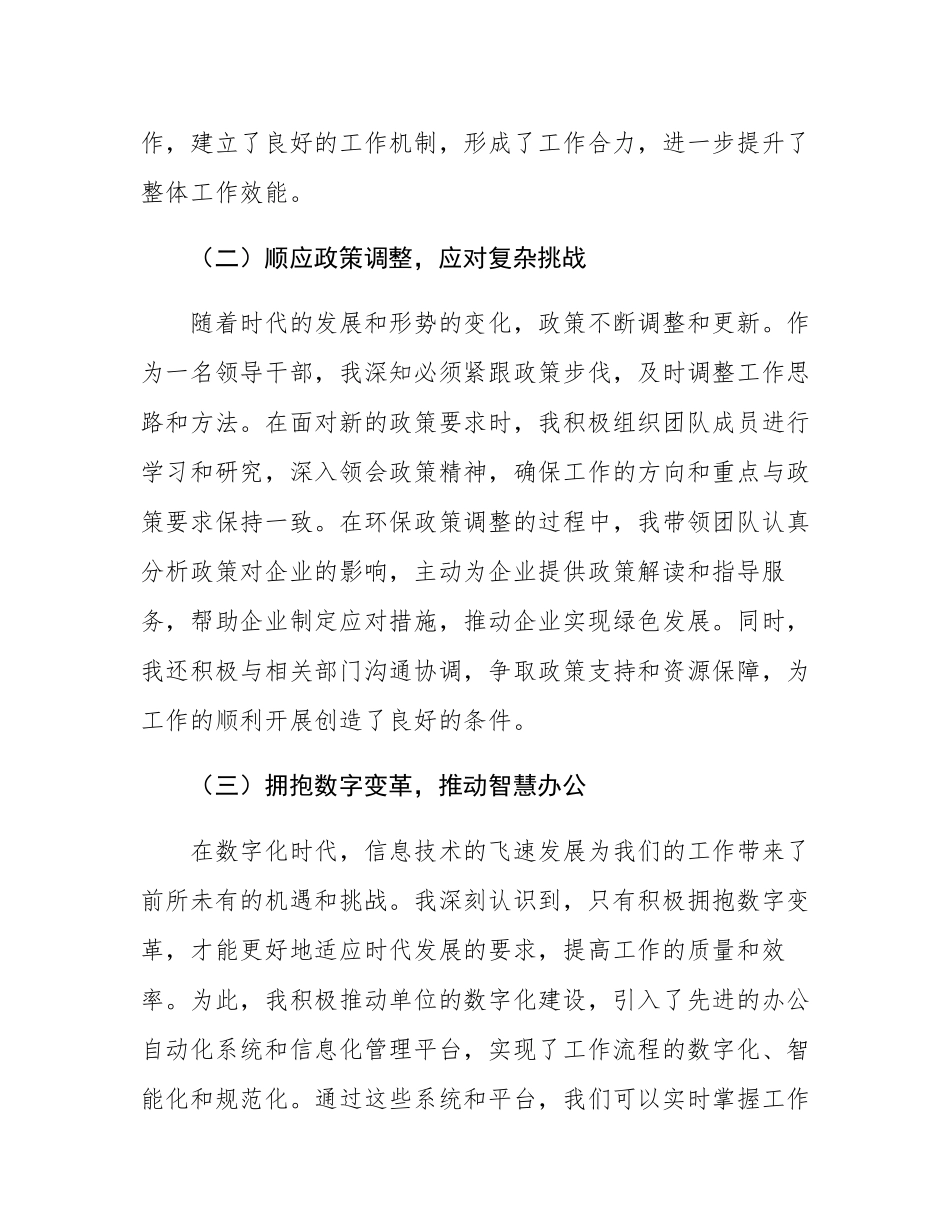 2025年科级领导干部党校学习党性分析材料.docx_第2页