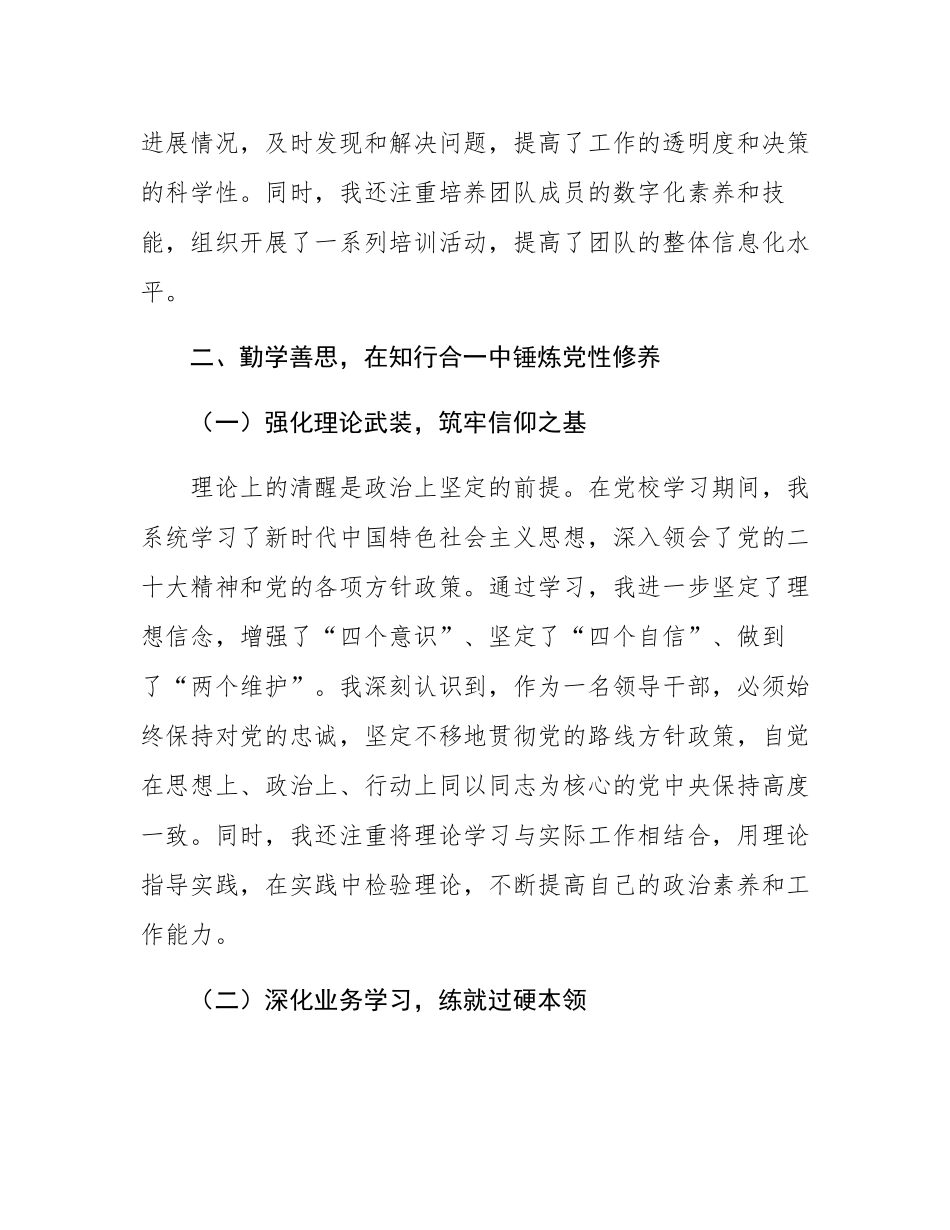 2025年科级领导干部党校学习党性分析材料.docx_第3页