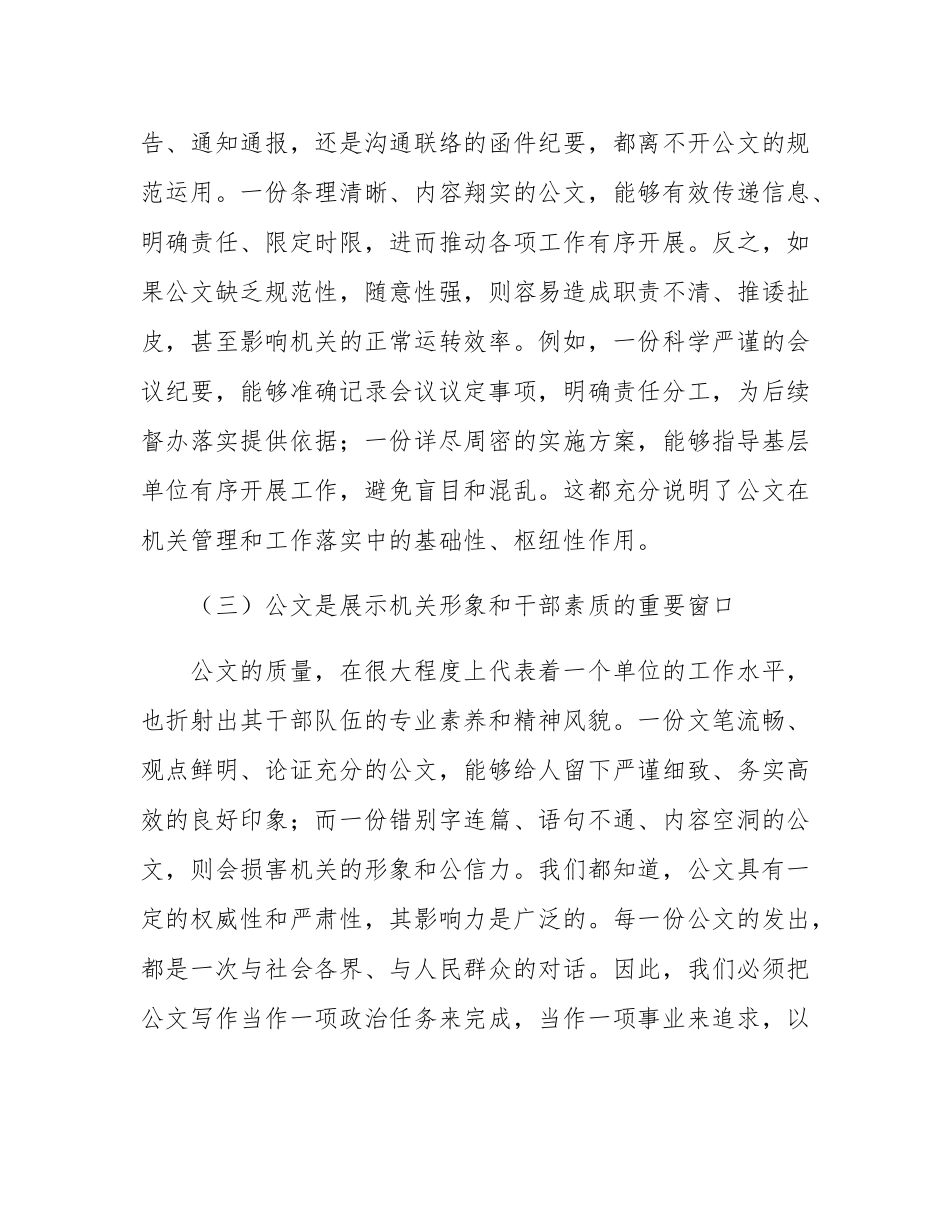 机关公文写作培训讲稿.docx_第3页