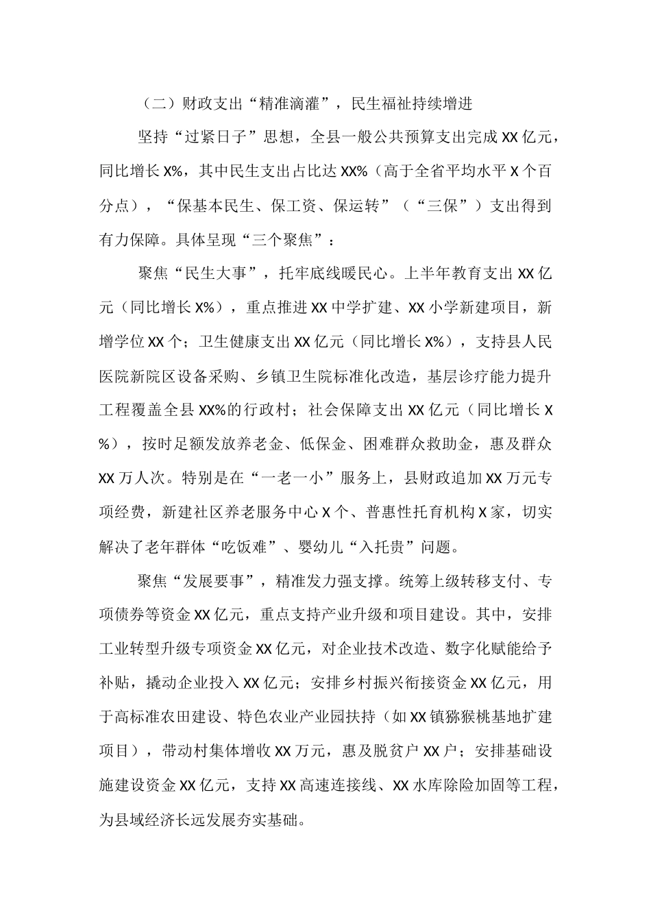 县财政局长在全县经济运行分析会上的汇报材料.docx_第3页
