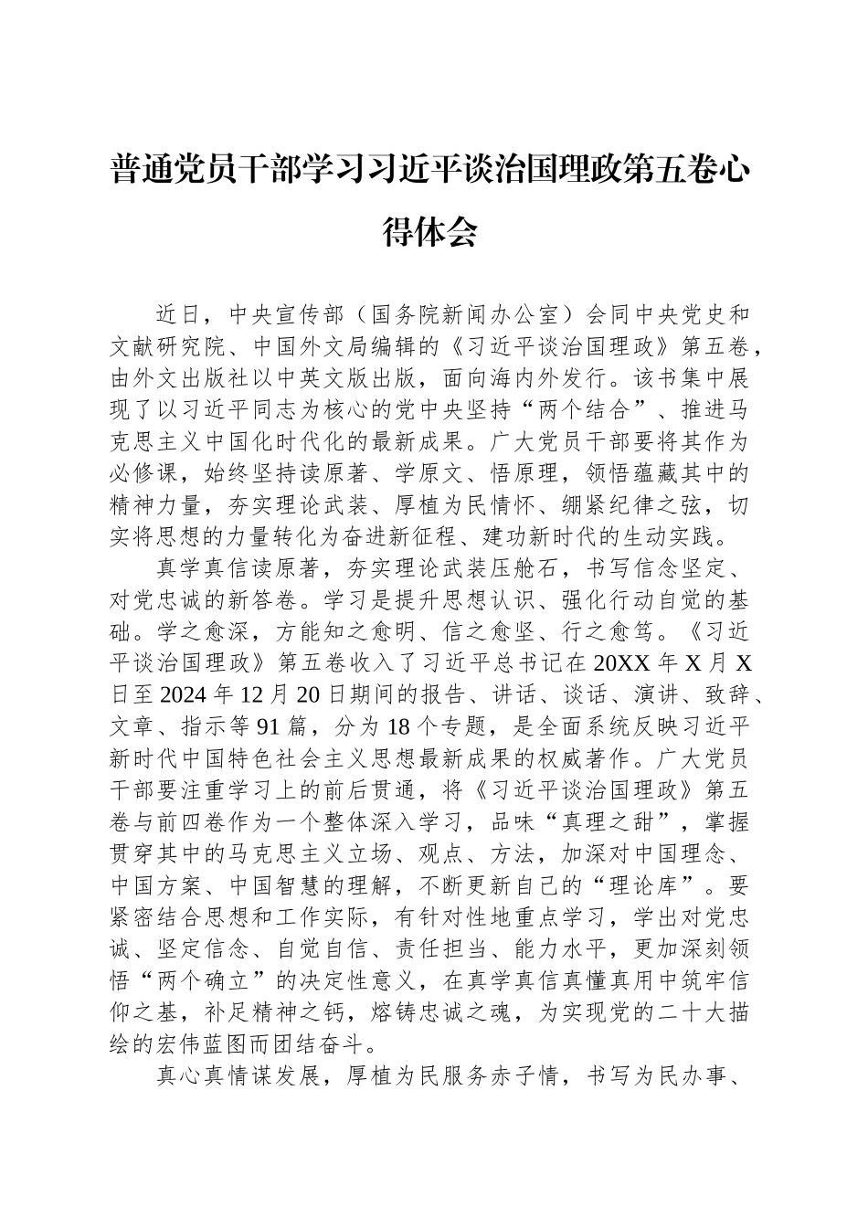 【15篇】普通党员干部学习习近平谈治国理政第五卷心得体会交流讲话研讨发言材料汇编20251027.docx_第3页