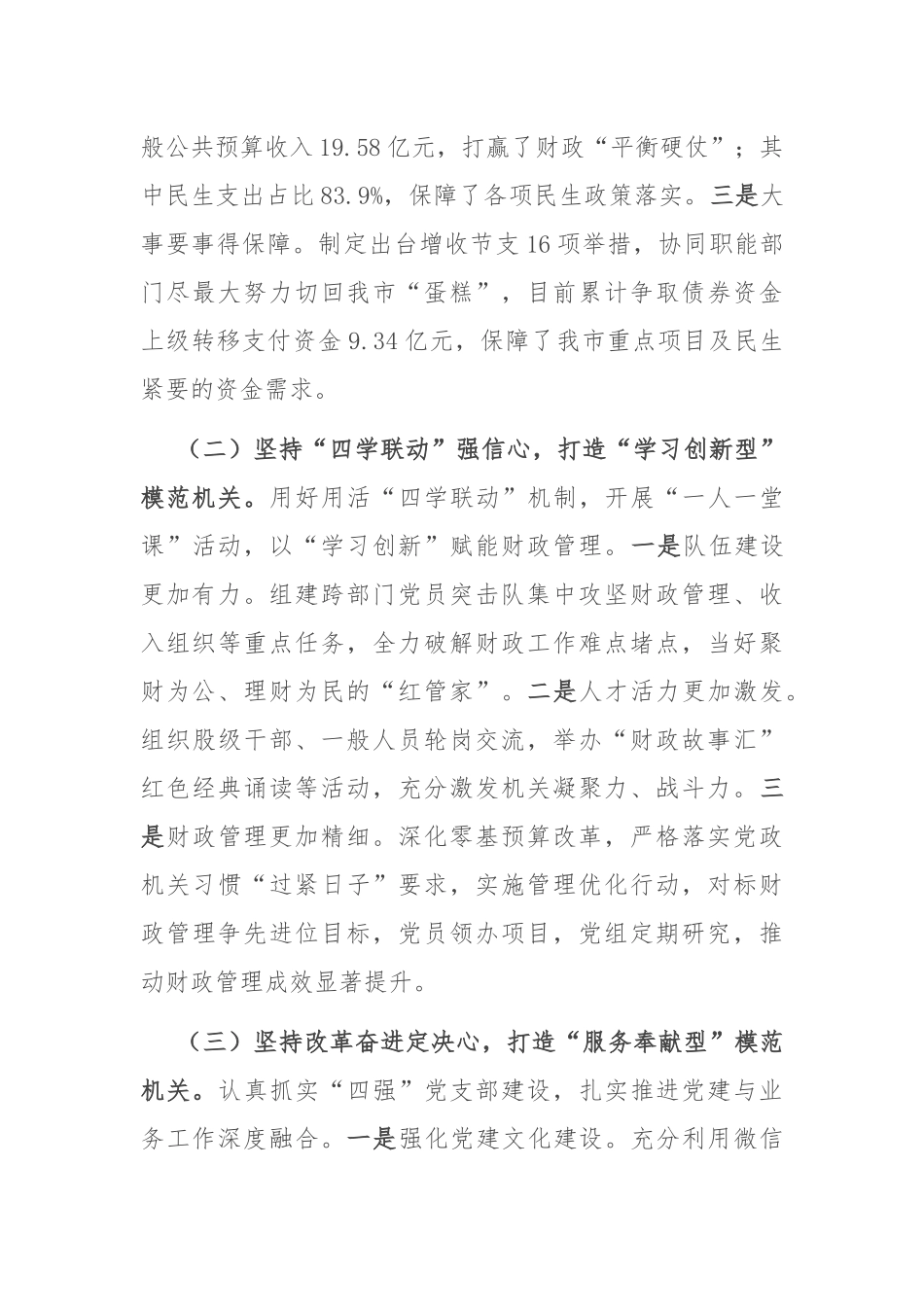 市财政局党组2025年上半年党建工作总结.docx_第2页