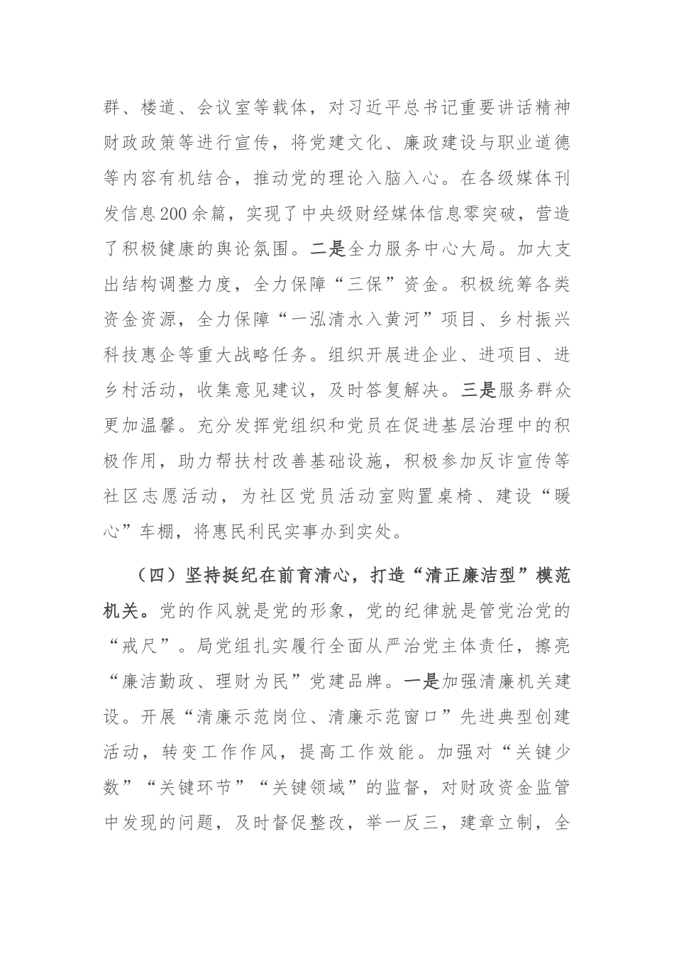 市财政局党组2025年上半年党建工作总结.docx_第3页