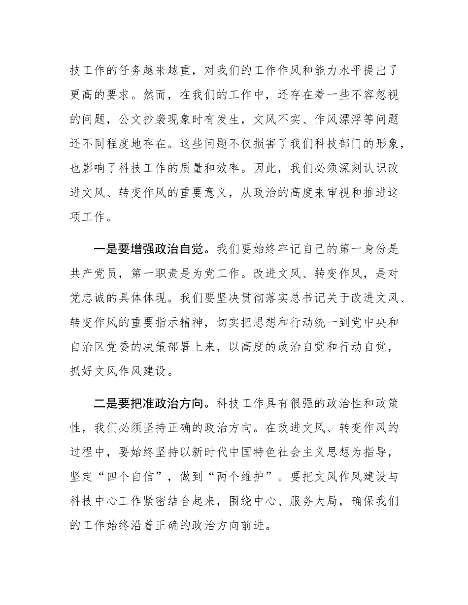 某科技局领导在 “公文抄袭问题专项整治” 暨 “改文风、转作风” 专题学习研讨会上的讲话.docx_第2页