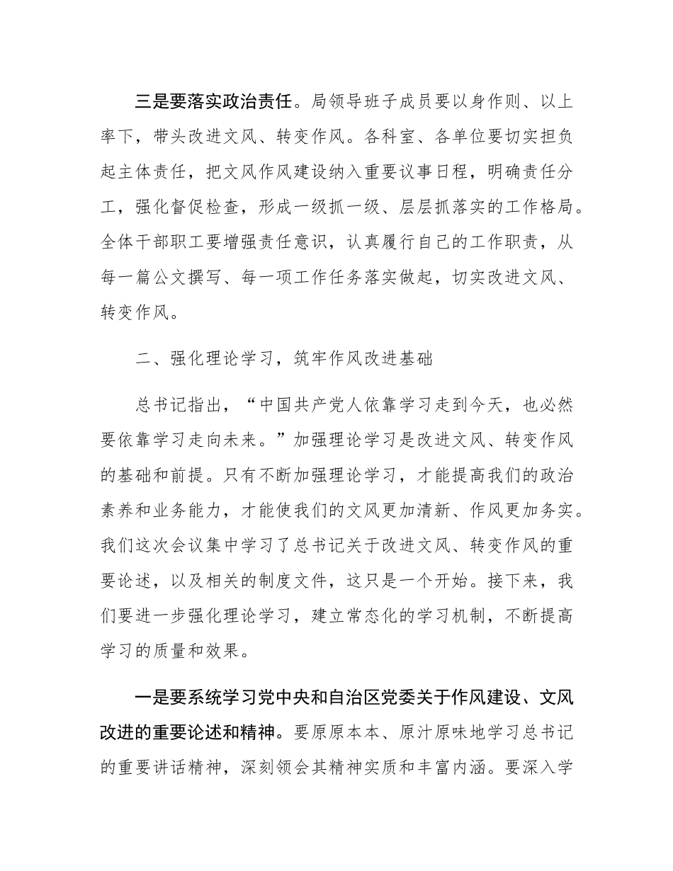 某科技局领导在 “公文抄袭问题专项整治” 暨 “改文风、转作风” 专题学习研讨会上的讲话.docx_第3页