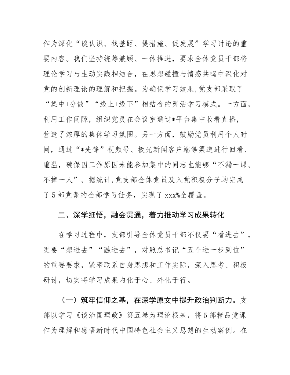 中心党支部关于组织学习精品党课情况的汇报.docx_第2页