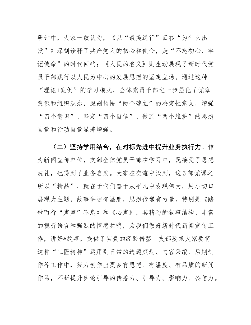 中心党支部关于组织学习精品党课情况的汇报.docx_第3页