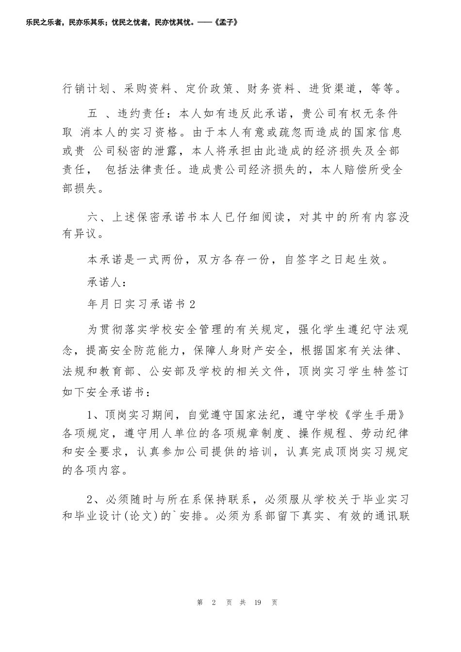 【15篇】2025年实习承诺书(汇编15篇).docx_第2页