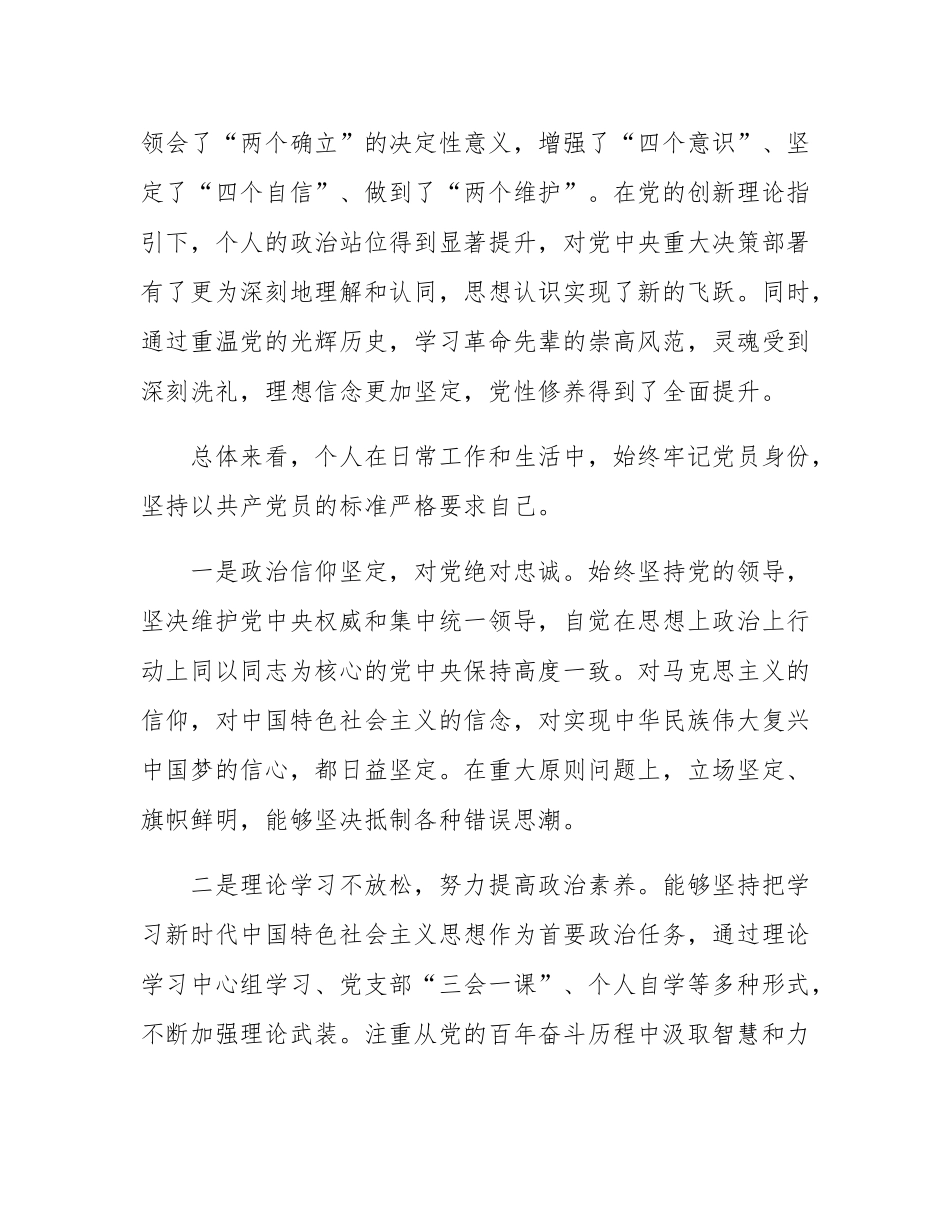 2025年党员干部党校学习个人党性分析材料.docx_第2页