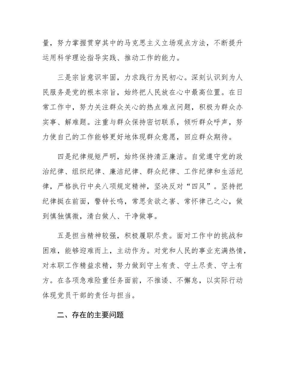 2025年党员干部党校学习个人党性分析材料.docx_第3页