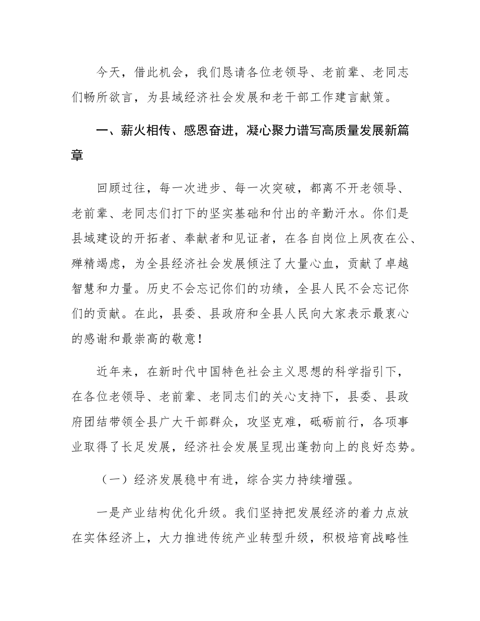 在2025年重阳节离退休老干部座谈会上的讲话.docx_第2页