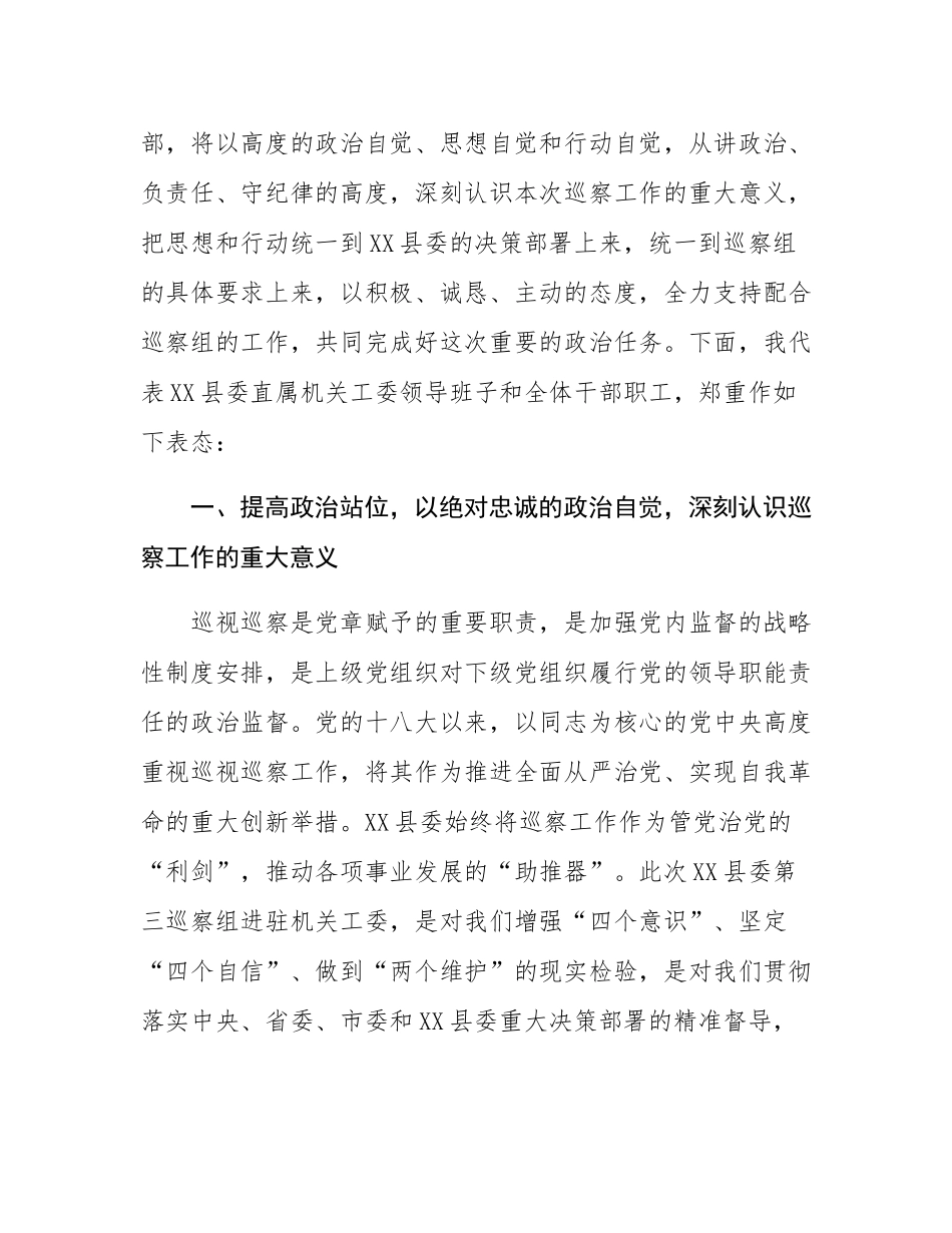 在县委第三巡察组巡察县委直属机关工委工作动员会议上的表态发言.docx_第2页